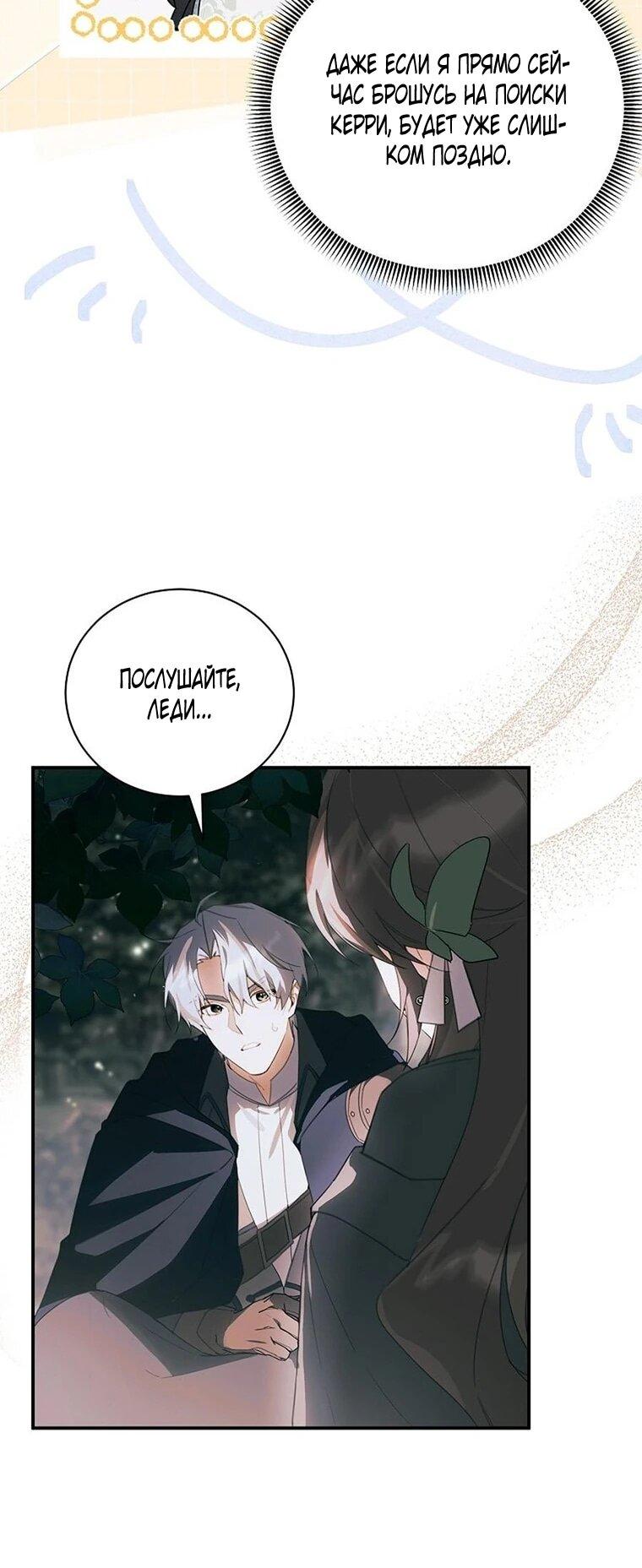 Манга Ради счастливой концовки для молодого злодея - Глава 43 Страница 6