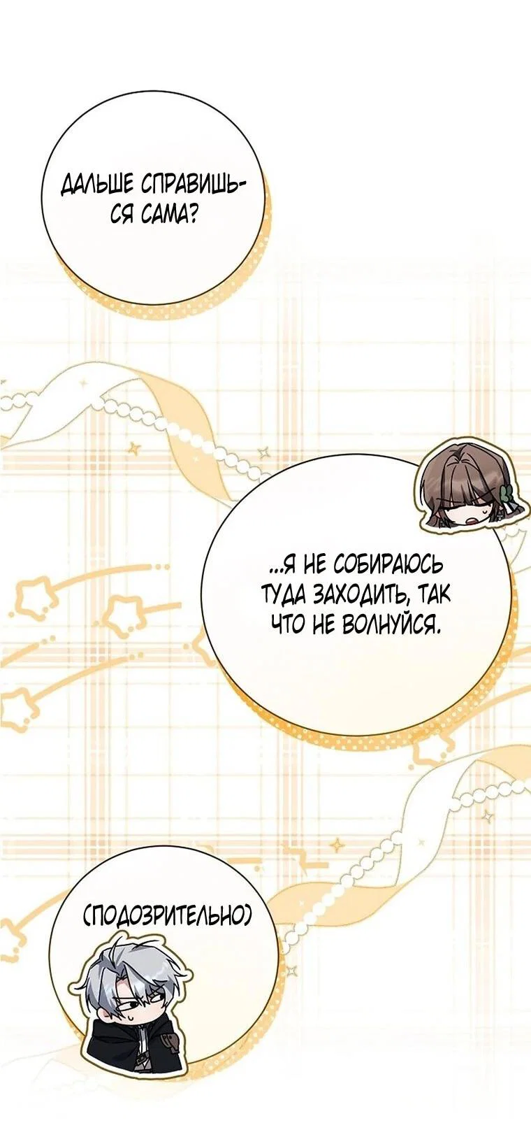 Манга Ради счастливой концовки для молодого злодея - Глава 43 Страница 39