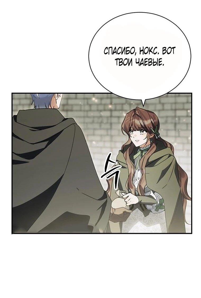 Манга Ради счастливой концовки для молодого злодея - Глава 43 Страница 38