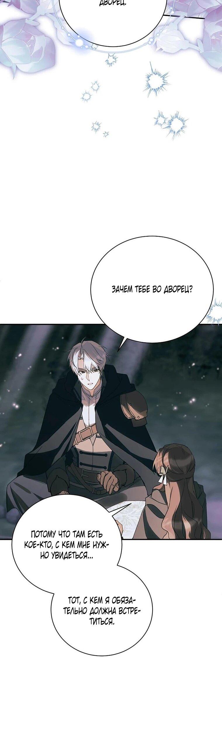 Манга Ради счастливой концовки для молодого злодея - Глава 43 Страница 11