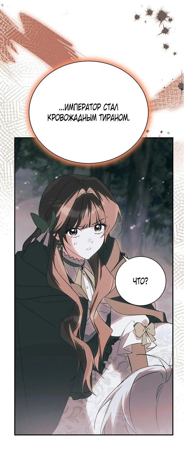 Манга Ради счастливой концовки для молодого злодея - Глава 43 Страница 14