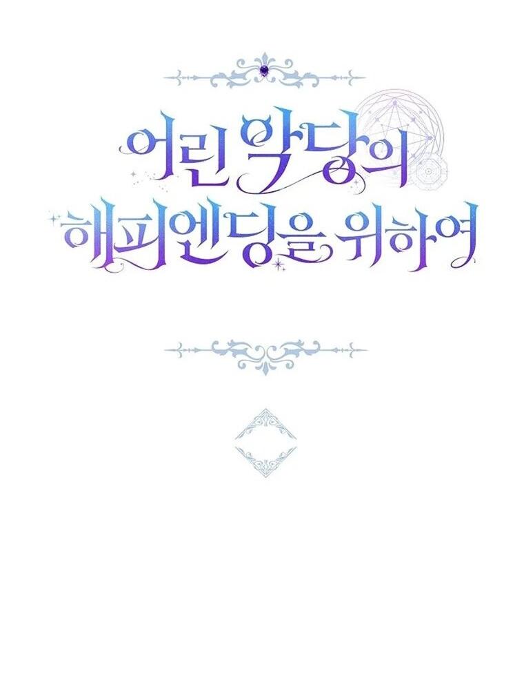 Манга Ради счастливой концовки для молодого злодея - Глава 43 Страница 32