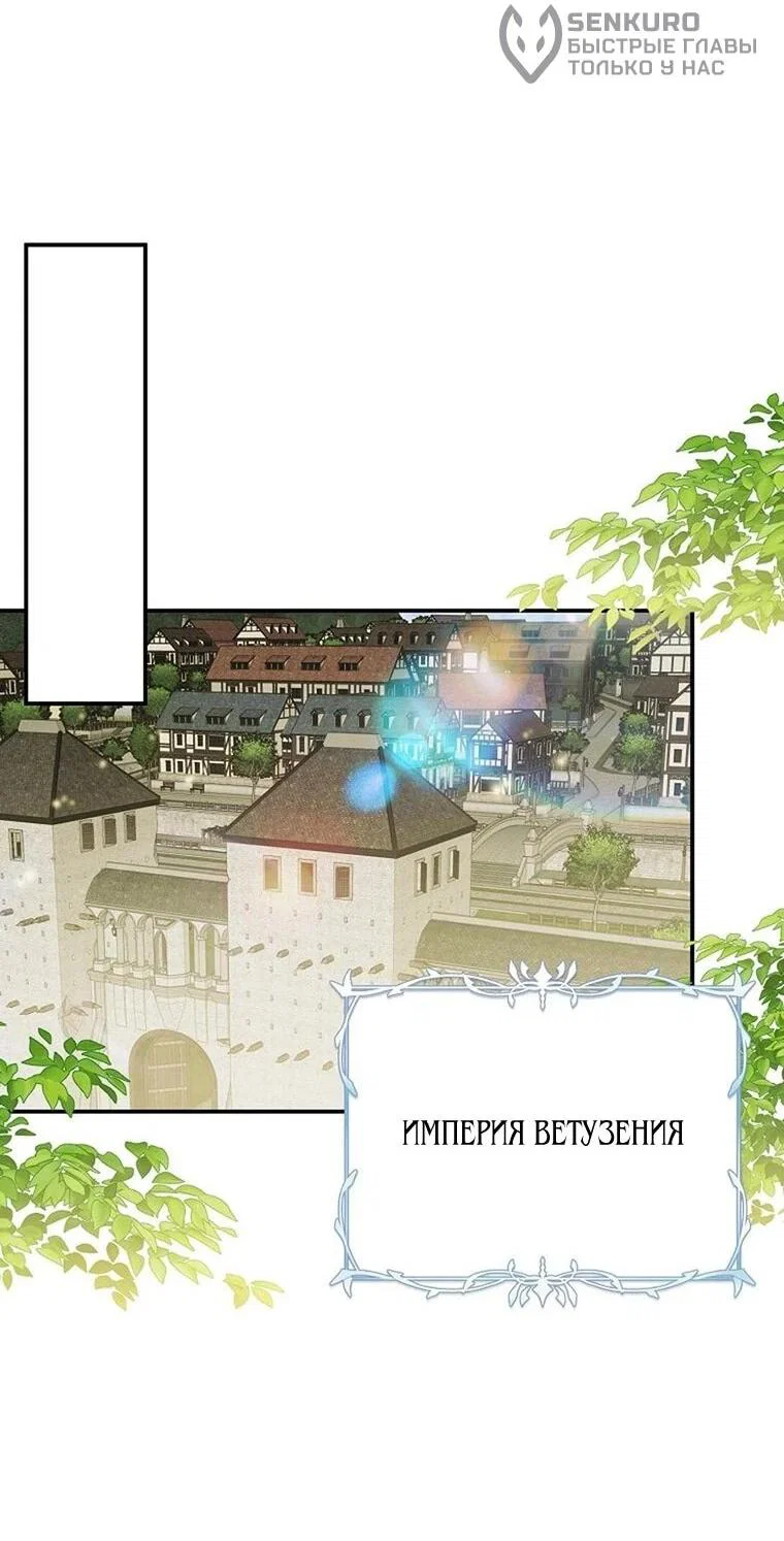 Манга Ради счастливой концовки для молодого злодея - Глава 43 Страница 33