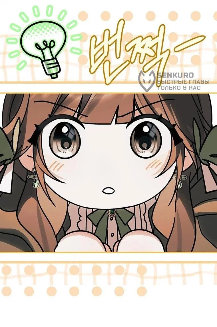 Манга Ради счастливой концовки для молодого злодея - Глава 43 Страница 24