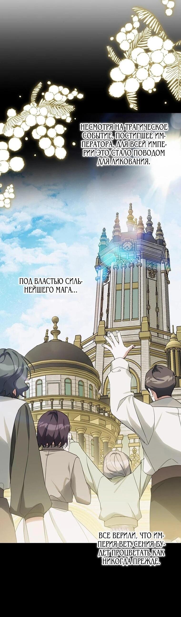 Манга Ради счастливой концовки для молодого злодея - Глава 43 Страница 17