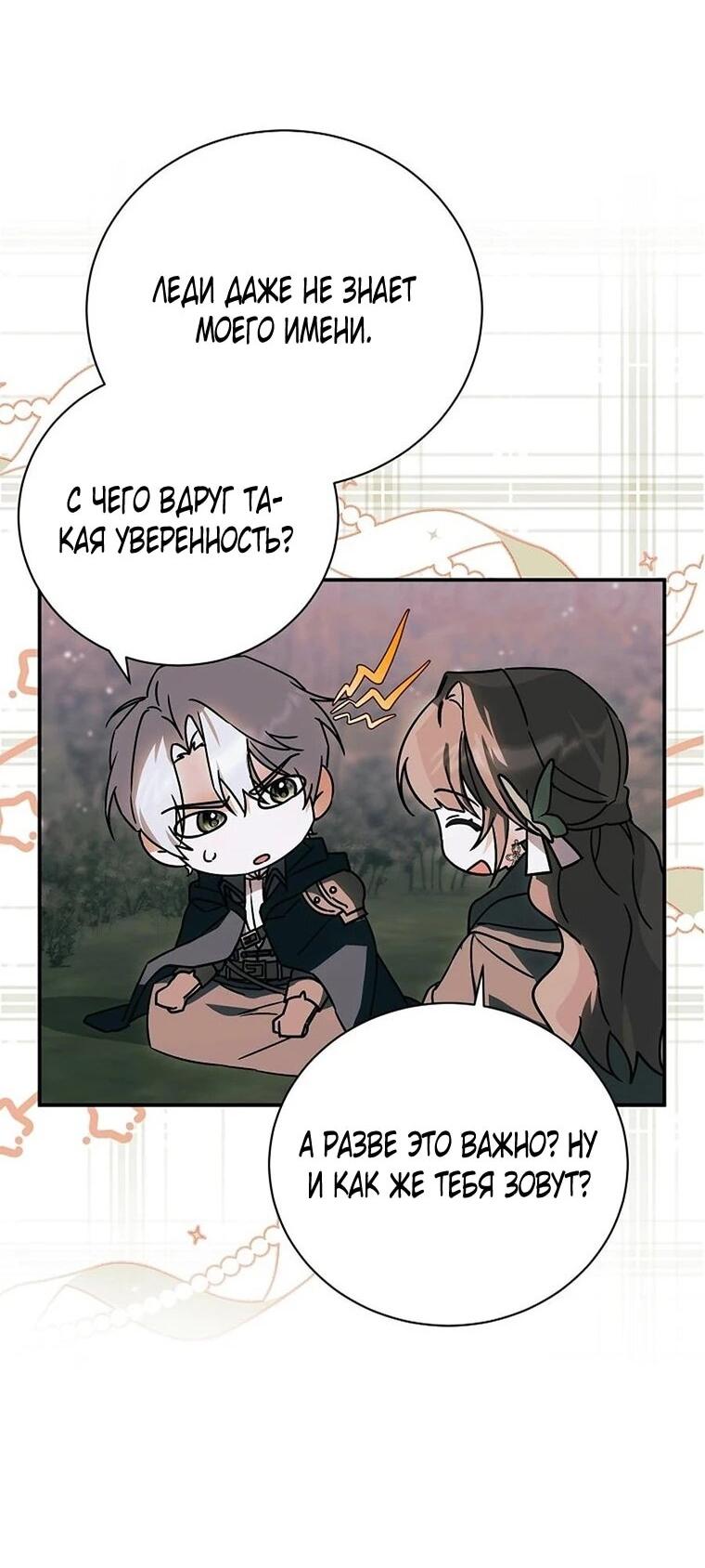 Манга Ради счастливой концовки для молодого злодея - Глава 43 Страница 28