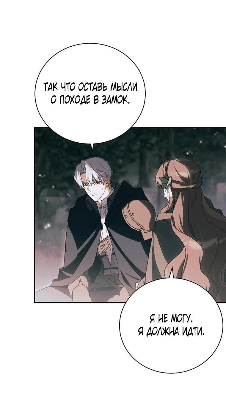 Манга Ради счастливой концовки для молодого злодея - Глава 43 Страница 22