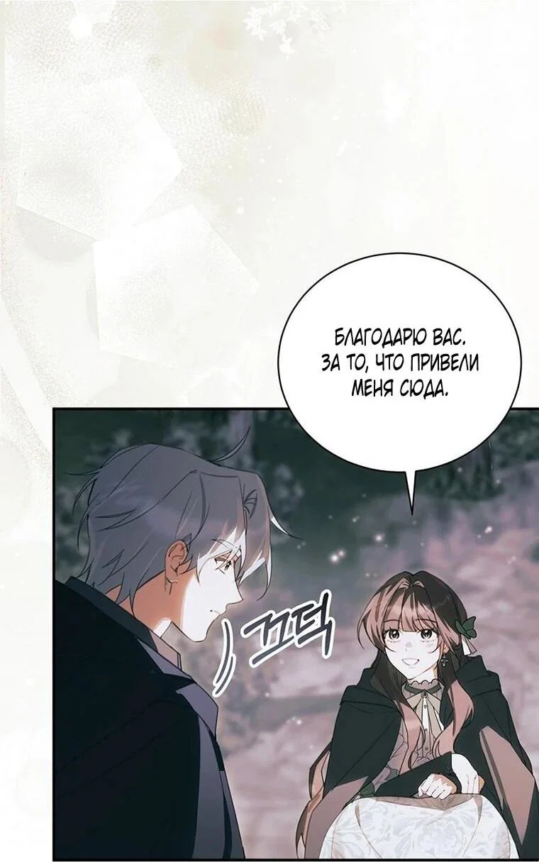 Манга Ради счастливой концовки для молодого злодея - Глава 43 Страница 2