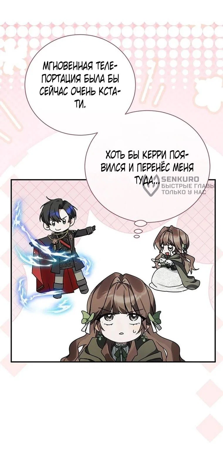 Манга Ради счастливой концовки для молодого злодея - Глава 43 Страница 49