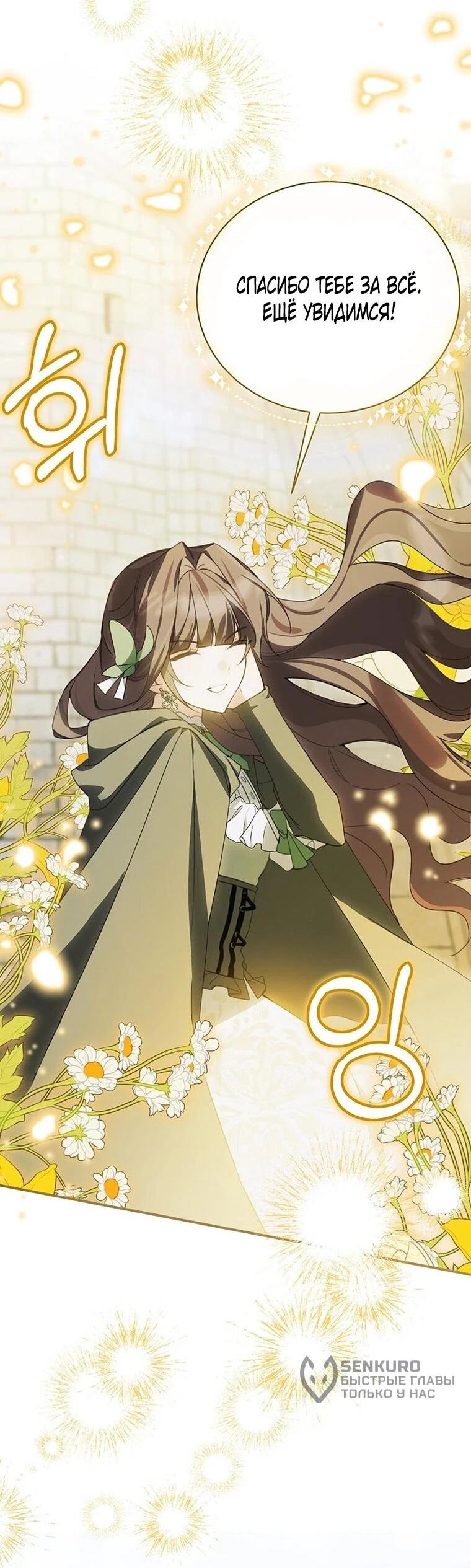 Манга Ради счастливой концовки для молодого злодея - Глава 43 Страница 44