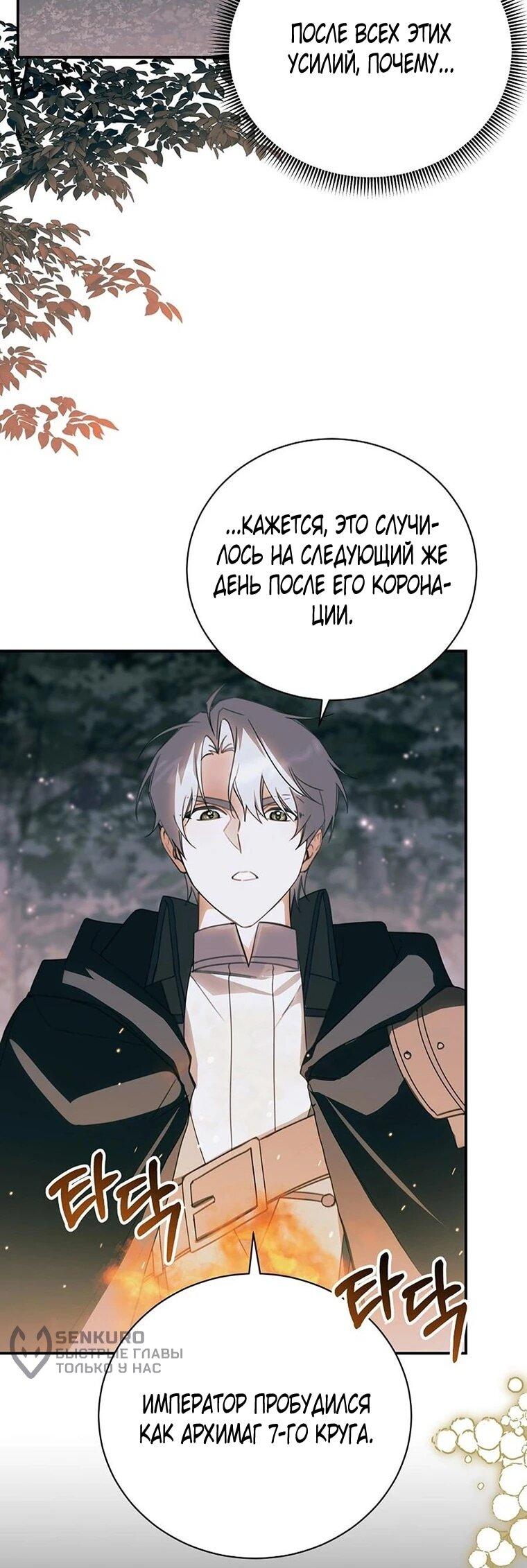 Манга Ради счастливой концовки для молодого злодея - Глава 43 Страница 16