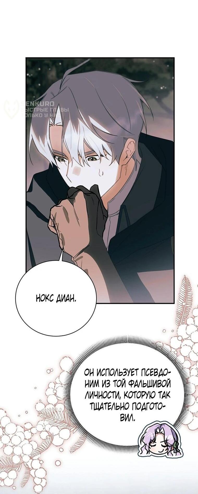 Манга Ради счастливой концовки для молодого злодея - Глава 43 Страница 29