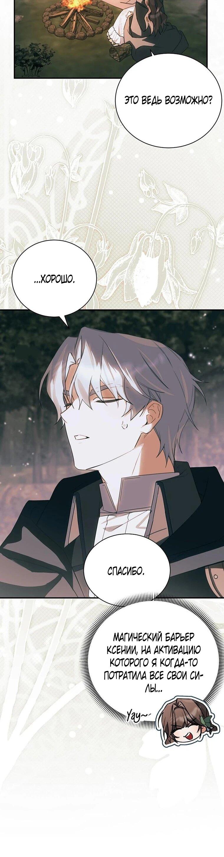 Манга Ради счастливой концовки для молодого злодея - Глава 43 Страница 31