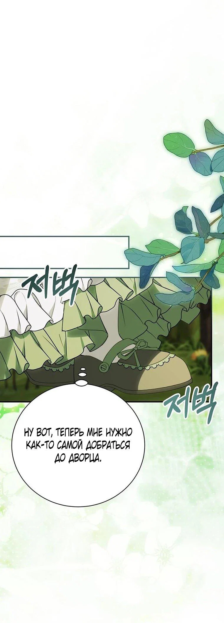 Манга Ради счастливой концовки для молодого злодея - Глава 43 Страница 46