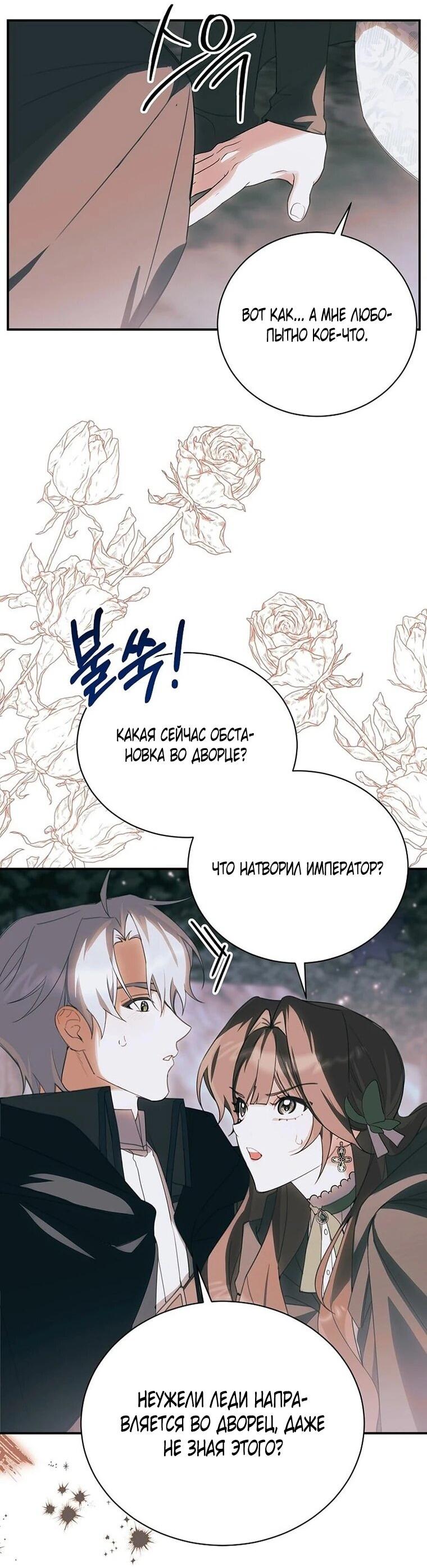 Манга Ради счастливой концовки для молодого злодея - Глава 43 Страница 13