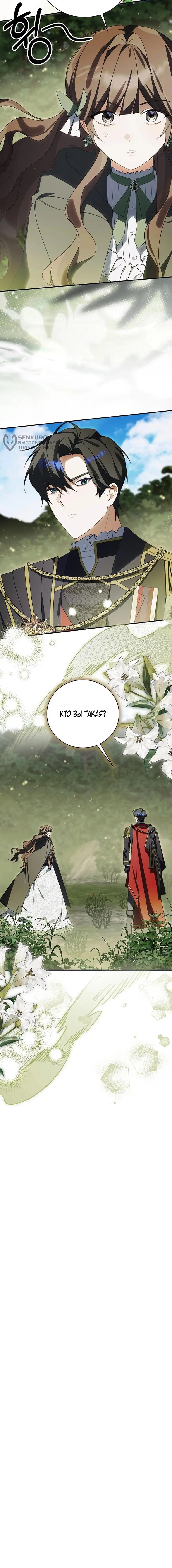 Манга Ради счастливой концовки для молодого злодея - Глава 43 Страница 55