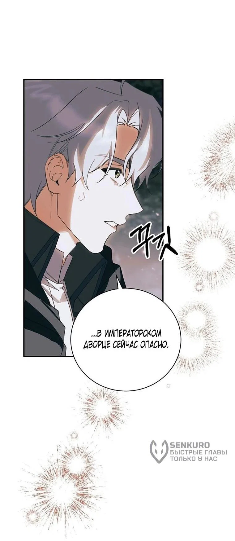 Манга Ради счастливой концовки для молодого злодея - Глава 43 Страница 12