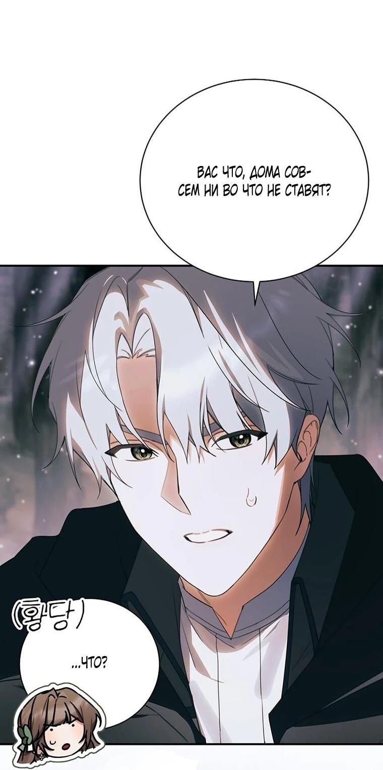 Манга Ради счастливой концовки для молодого злодея - Глава 43 Страница 7