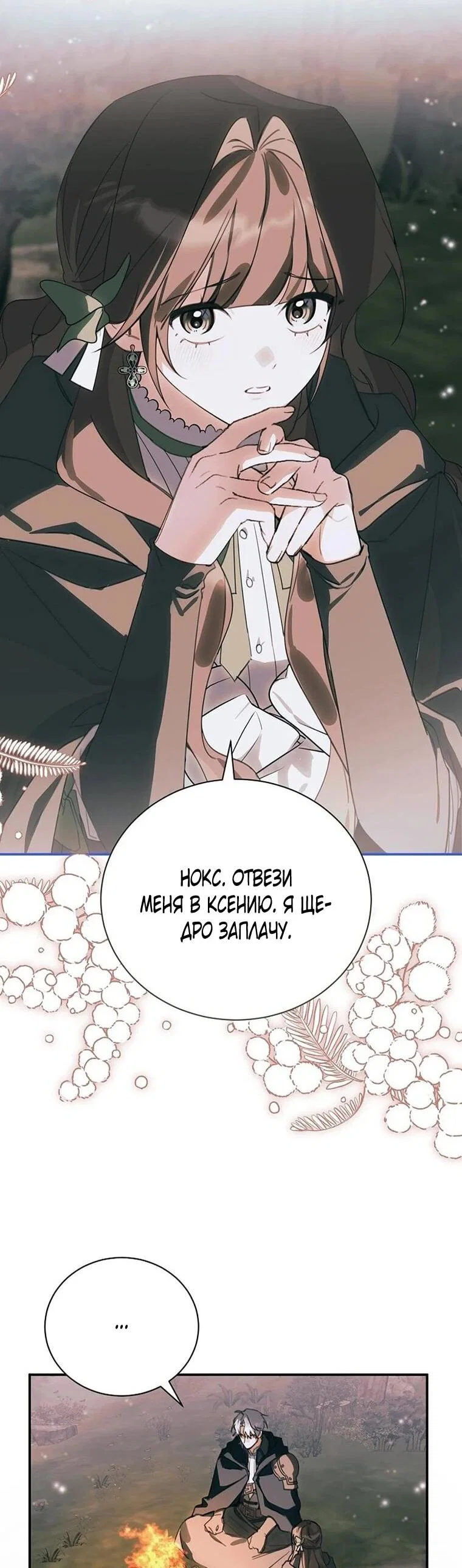 Манга Ради счастливой концовки для молодого злодея - Глава 43 Страница 30