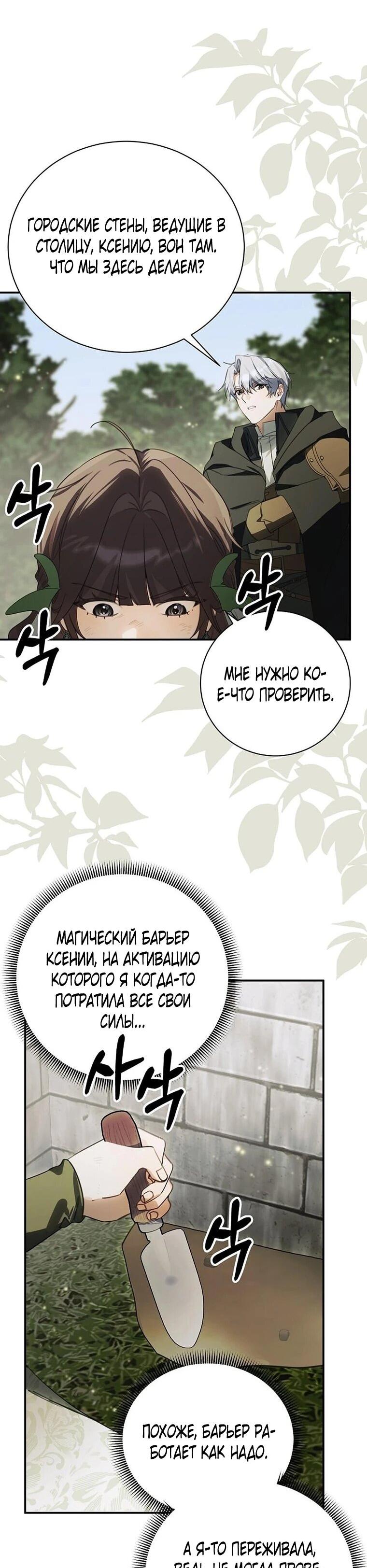 Манга Ради счастливой концовки для молодого злодея - Глава 43 Страница 35