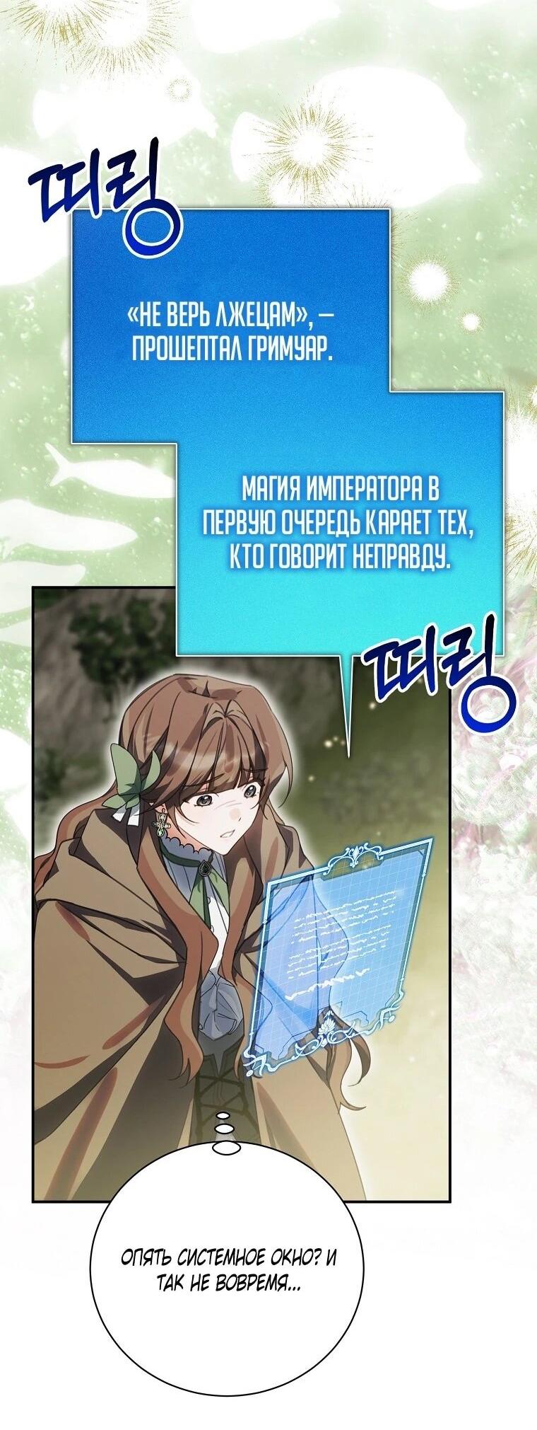 Манга Ради счастливой концовки для молодого злодея - Глава 44 Страница 3