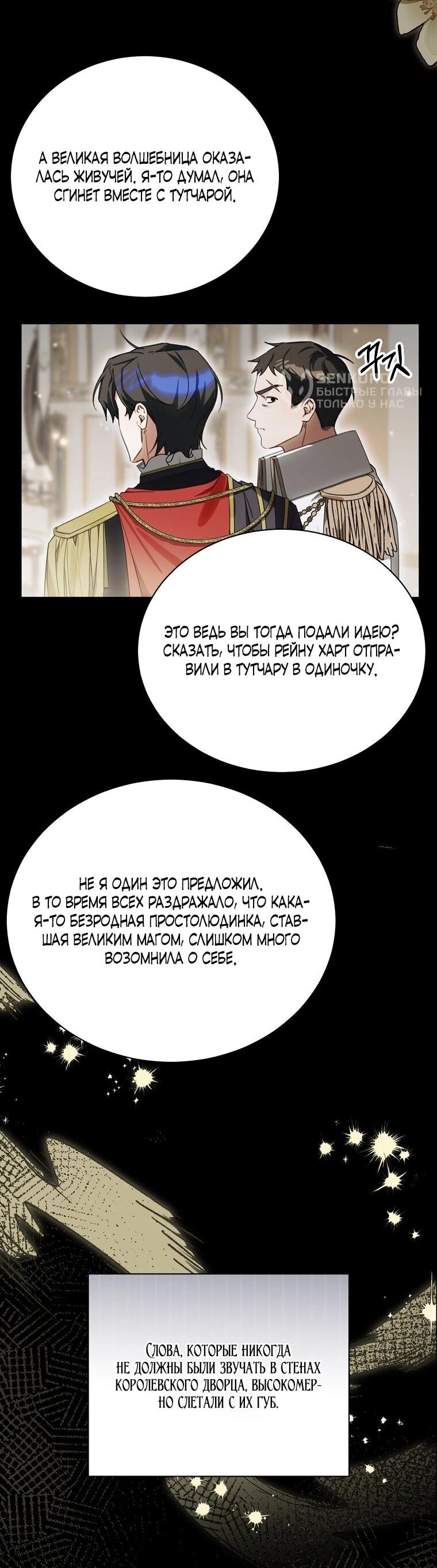 Манга Ради счастливой концовки для молодого злодея - Глава 45 Страница 4