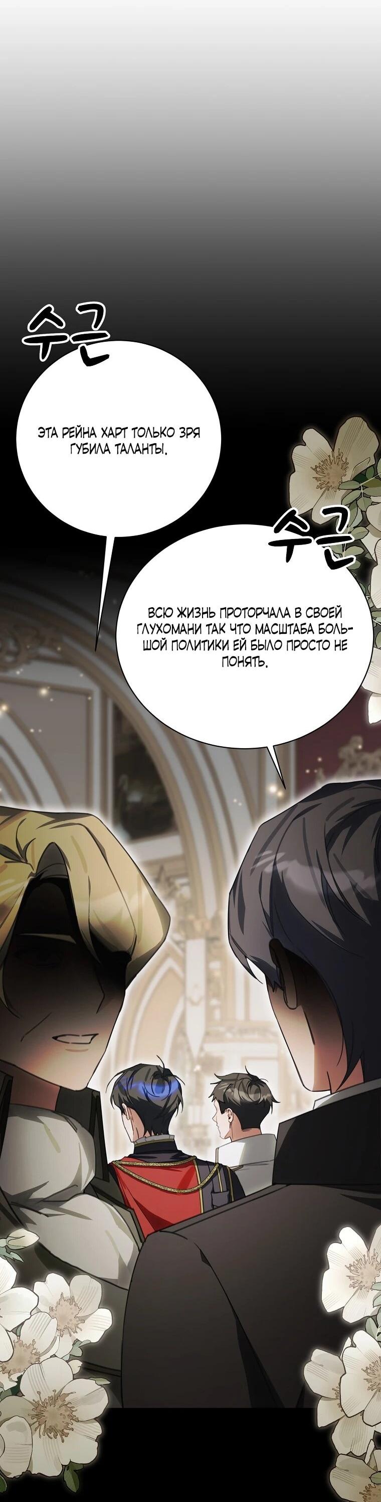 Манга Ради счастливой концовки для молодого злодея - Глава 45 Страница 3