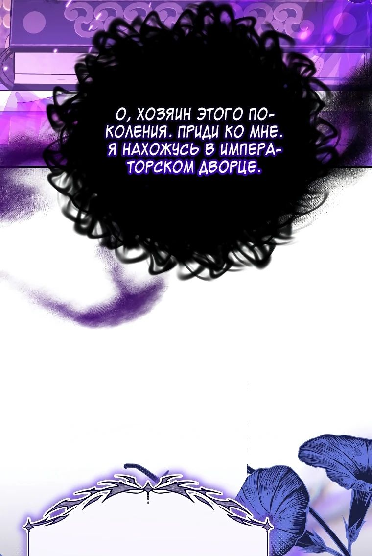 Манга Ради счастливой концовки для молодого злодея - Глава 18 Страница 14