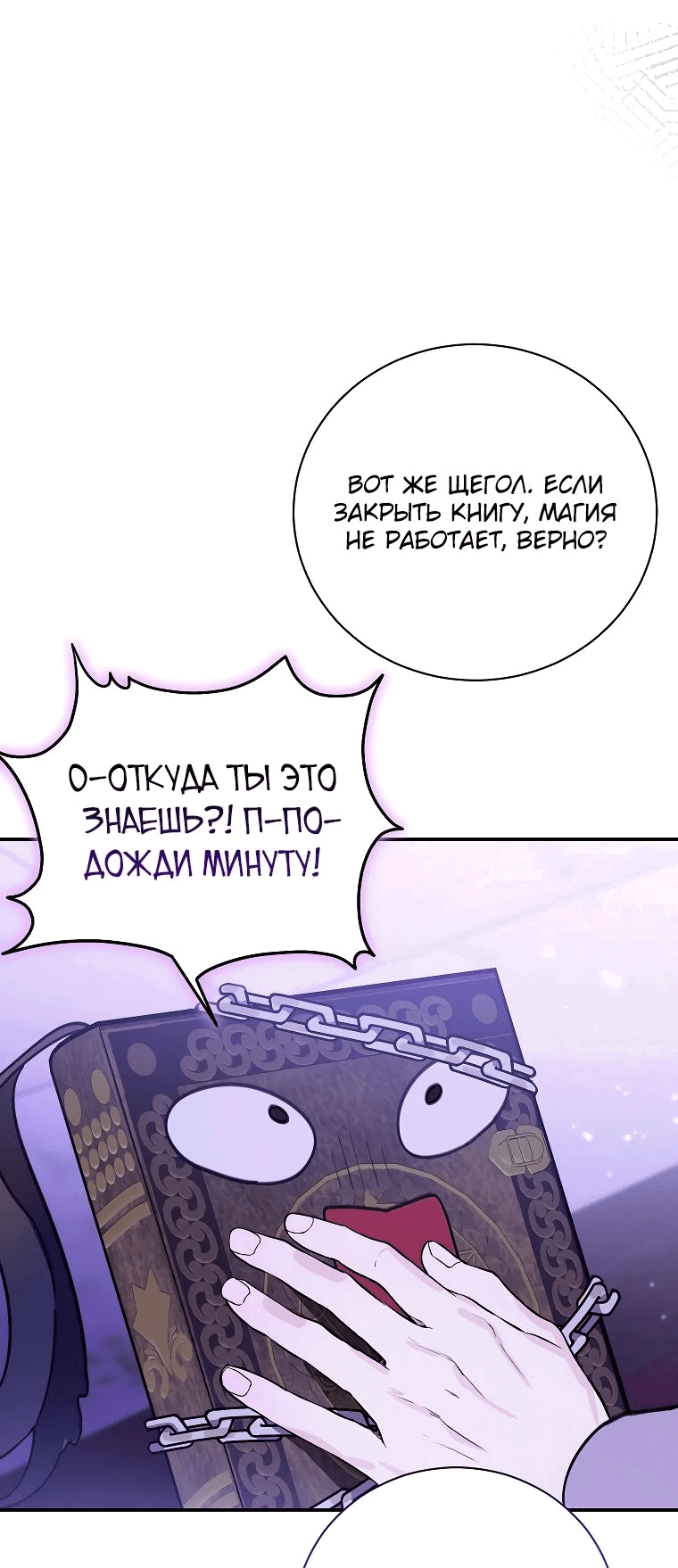 Манга Ради счастливой концовки для молодого злодея - Глава 18 Страница 26