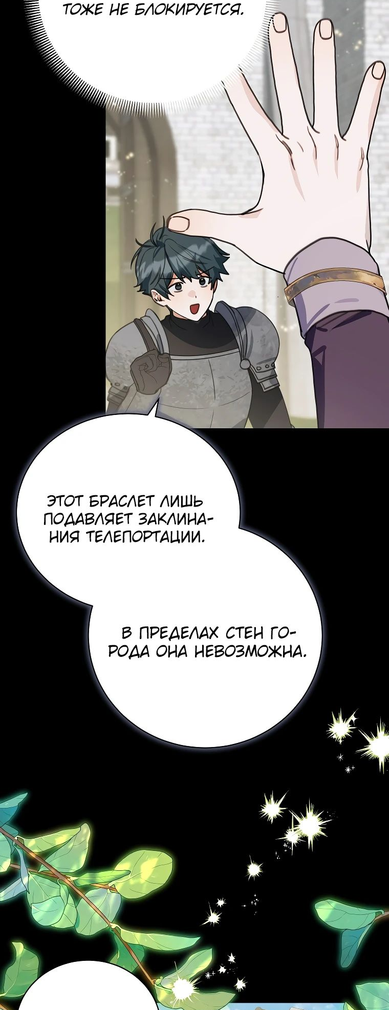 Манга Ради счастливой концовки для молодого злодея - Глава 15 Страница 43