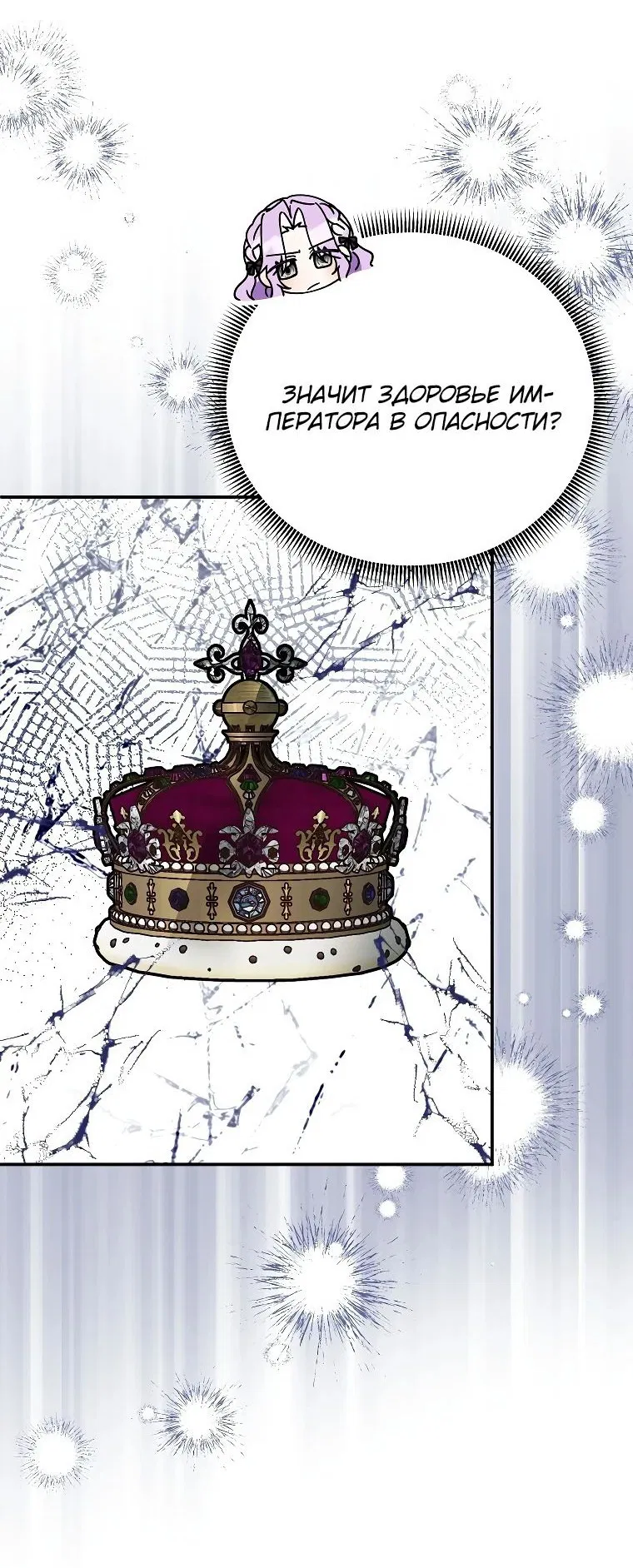 Манга Ради счастливой концовки для молодого злодея - Глава 14 Страница 66