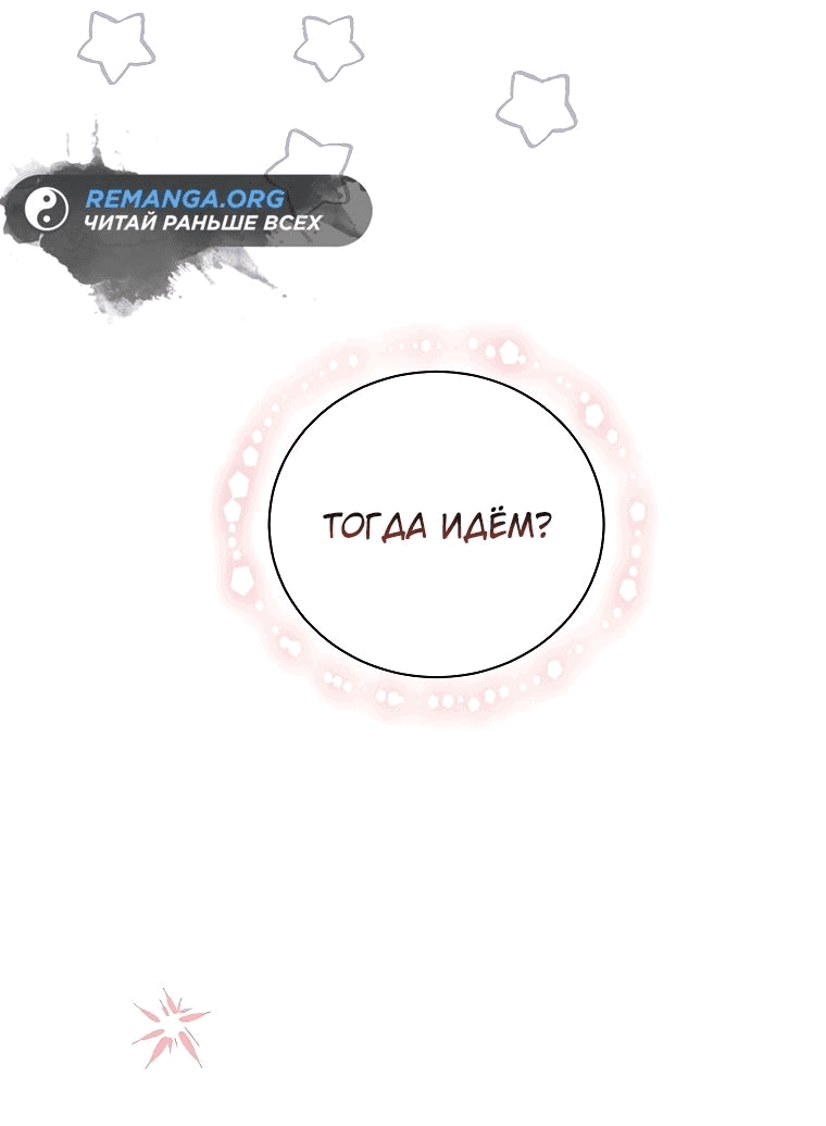 Манга Ради счастливой концовки для молодого злодея - Глава 14 Страница 18