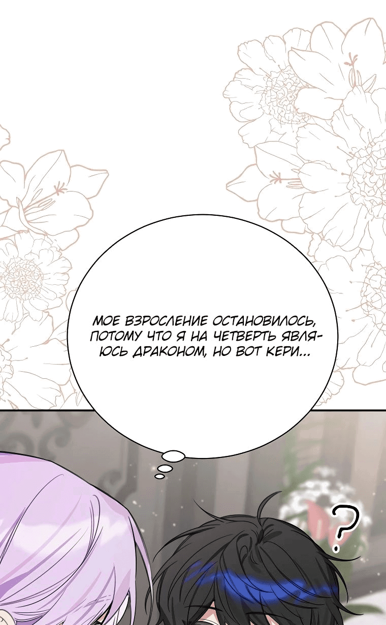 Манга Ради счастливой концовки для молодого злодея - Глава 13 Страница 53
