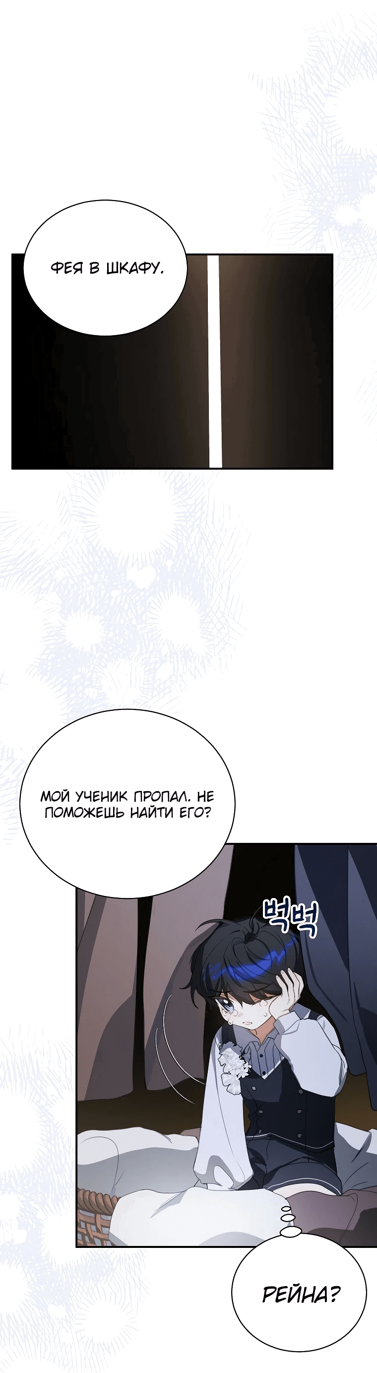 Манга Ради счастливой концовки для молодого злодея - Глава 10 Страница 36