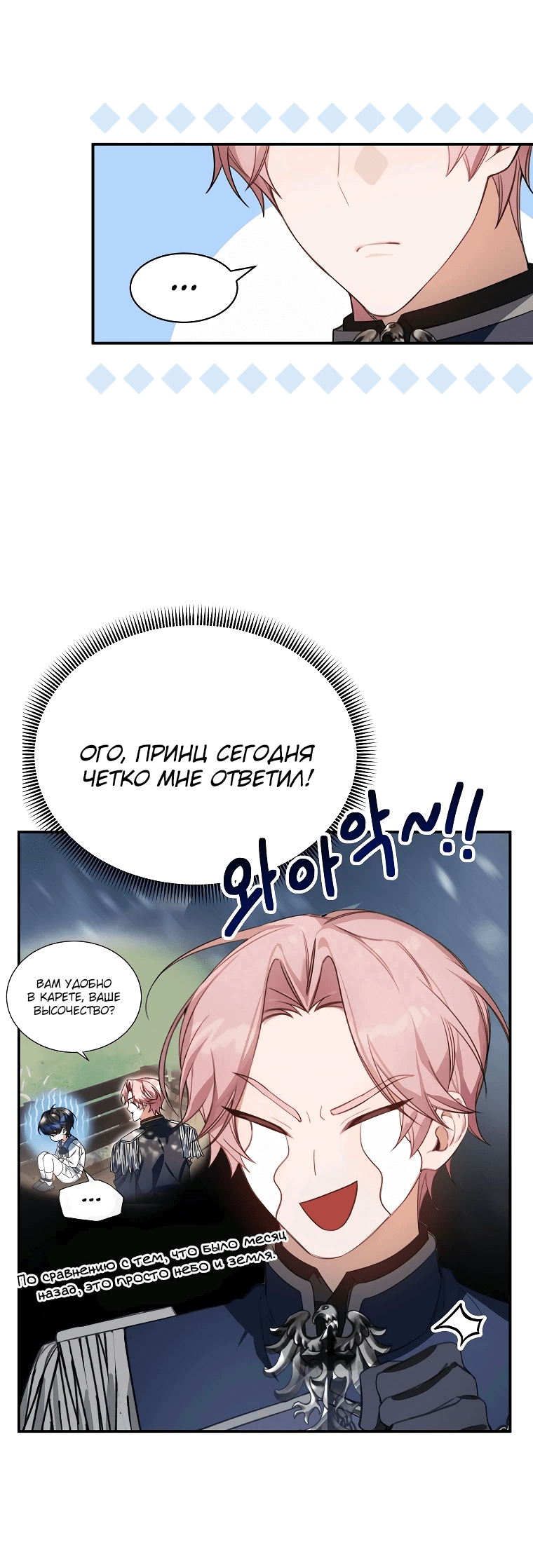 Манга Ради счастливой концовки для молодого злодея - Глава 10 Страница 3
