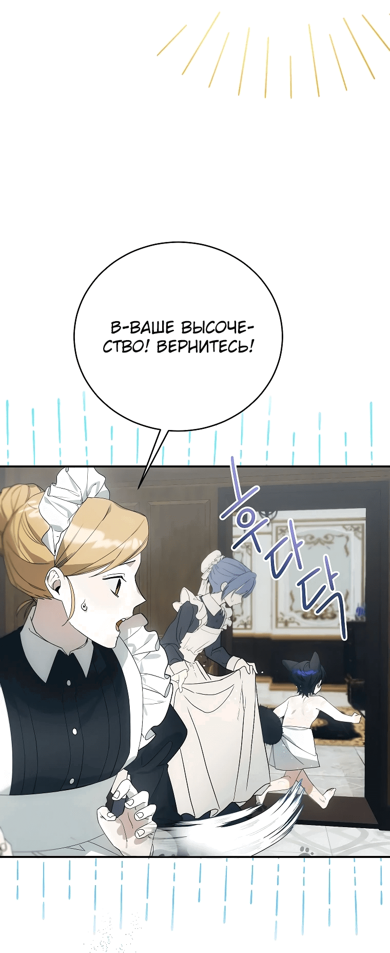 Манга Ради счастливой концовки для молодого злодея - Глава 4 Страница 33