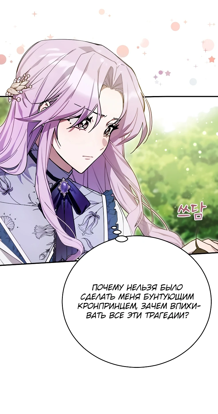 Манга Ради счастливой концовки для молодого злодея - Глава 2 Страница 53