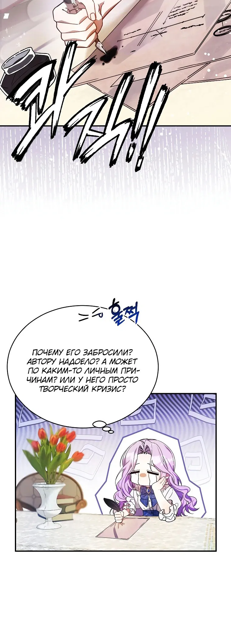 Манга Ради счастливой концовки для молодого злодея - Глава 1 Страница 24