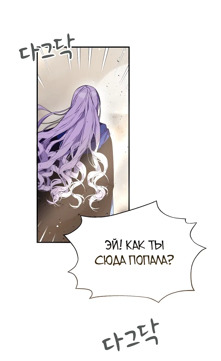 Манга Ради счастливой концовки для молодого злодея - Глава 1 Страница 12