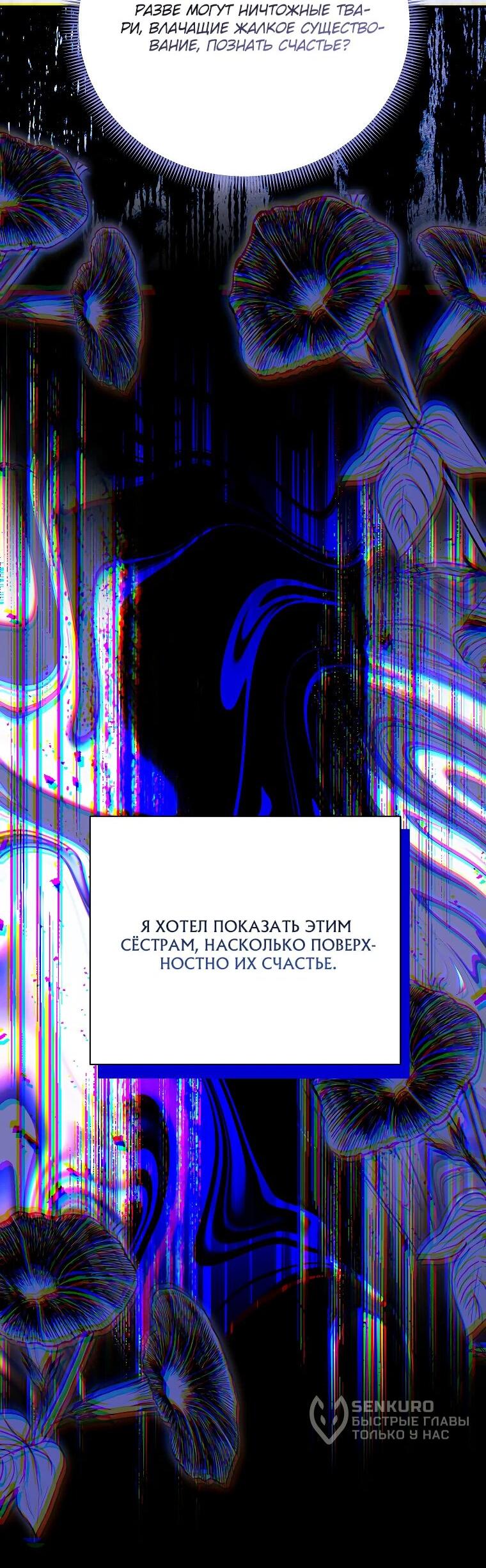 Манга Ради счастливой концовки для молодого злодея - Глава 32 Страница 33