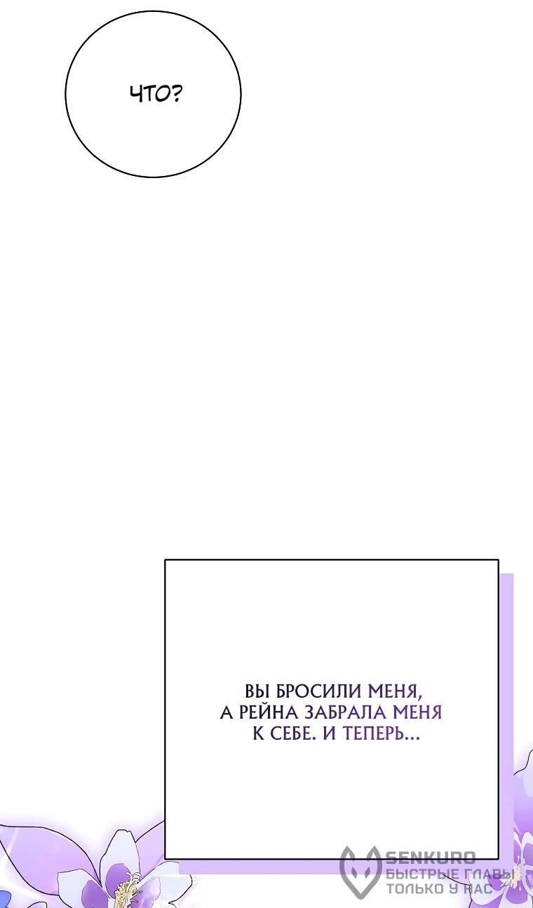 Манга Ради счастливой концовки для молодого злодея - Глава 32 Страница 62