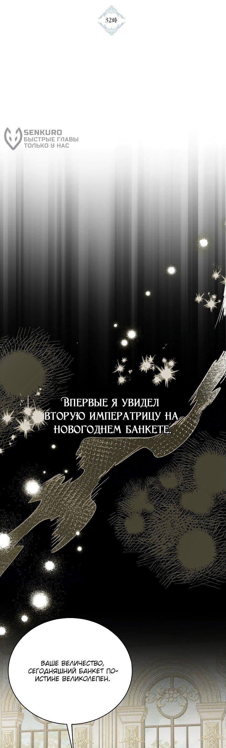 Манга Ради счастливой концовки для молодого злодея - Глава 32 Страница 5
