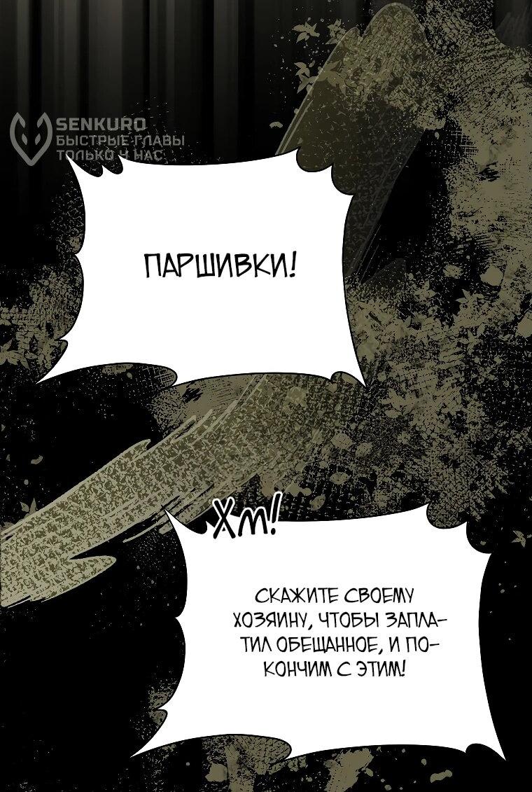 Манга Ради счастливой концовки для молодого злодея - Глава 32 Страница 30