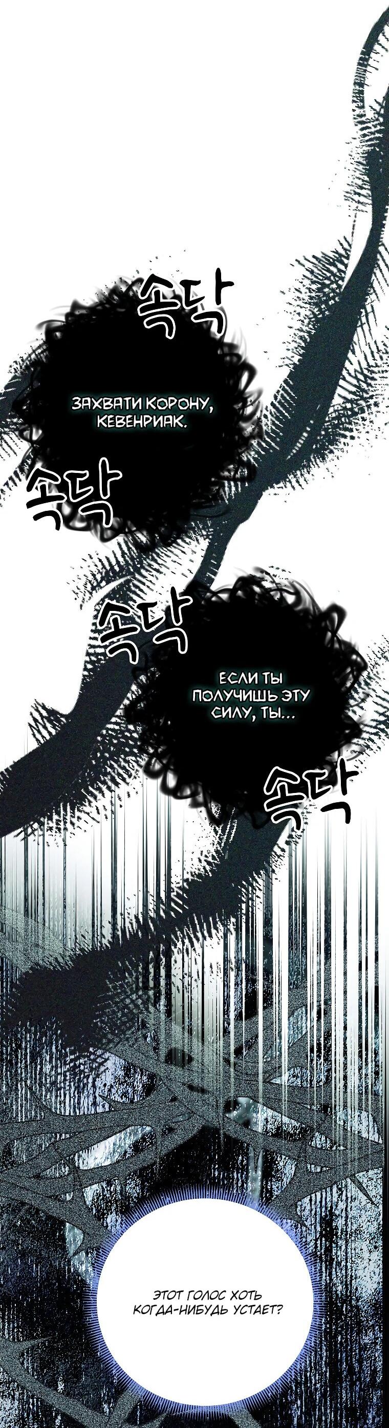 Манга Ради счастливой концовки для молодого злодея - Глава 32 Страница 56