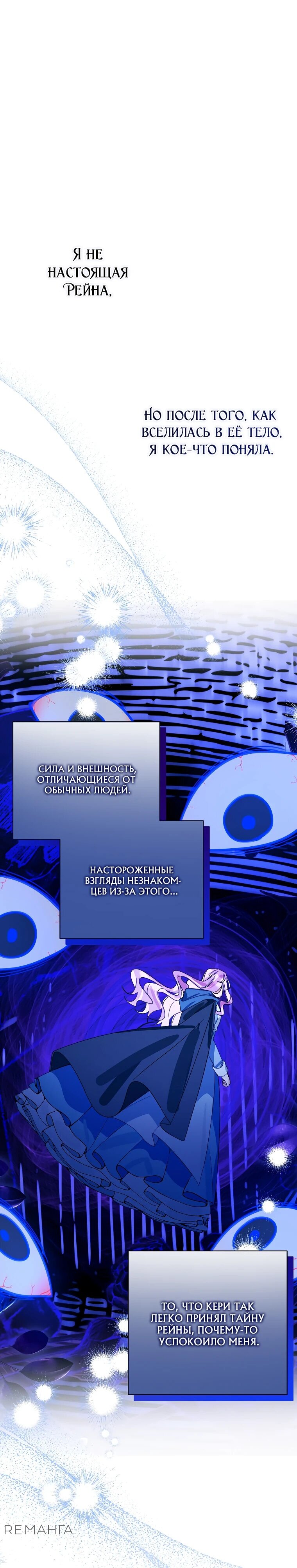 Манга Ради счастливой концовки для молодого злодея - Глава 29 Страница 15