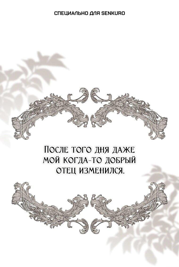 Манга Ради счастливой концовки для молодого злодея - Глава 27 Страница 1