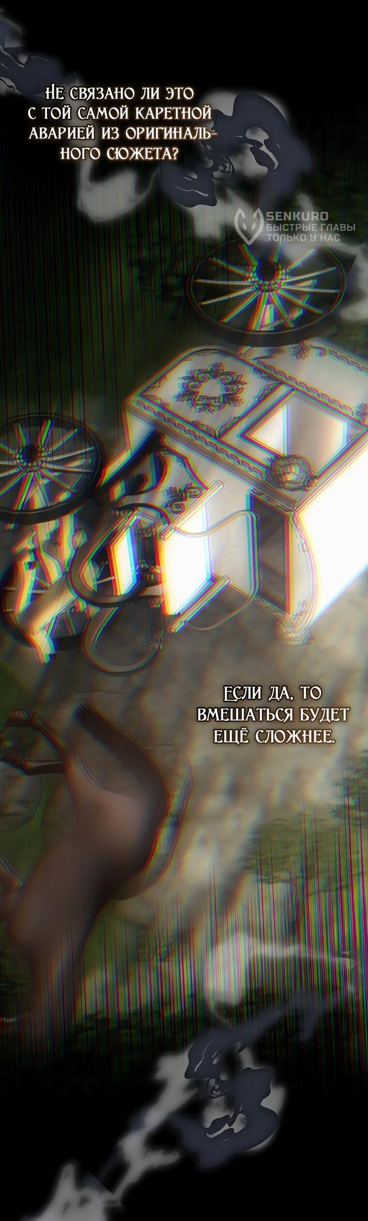 Манга Ради счастливой концовки для молодого злодея - Глава 27 Страница 41