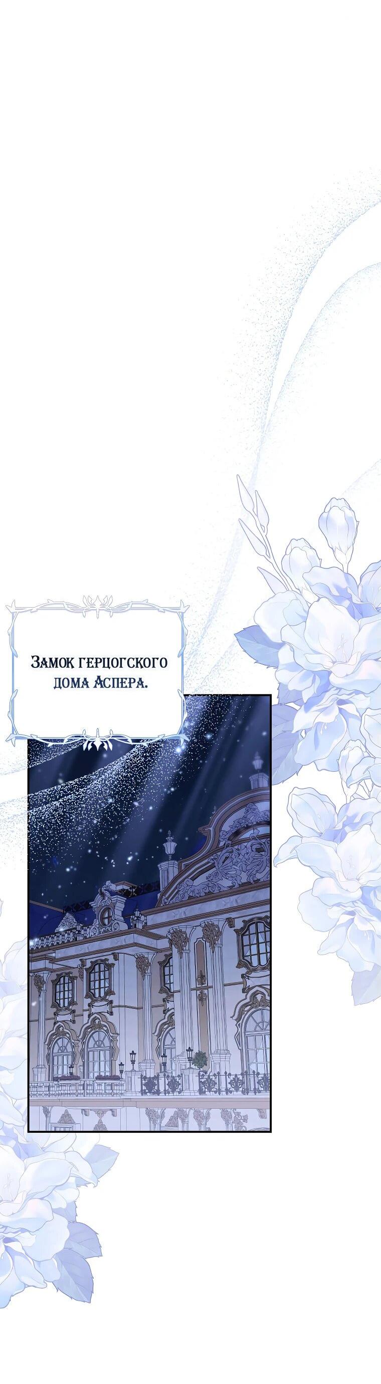 Манга Ради счастливой концовки для молодого злодея - Глава 25 Страница 18