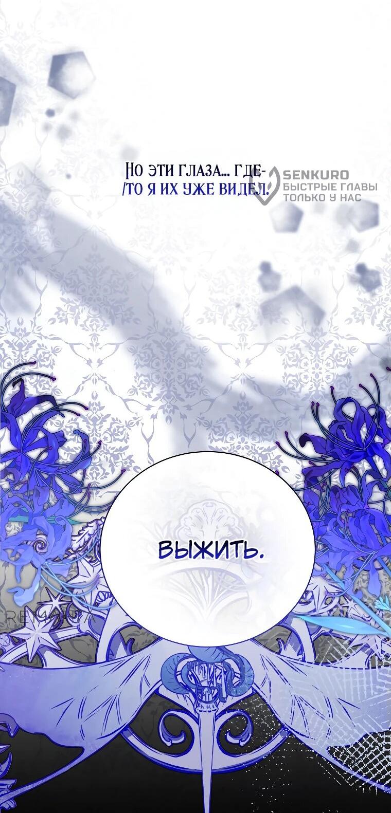 Манга Ради счастливой концовки для молодого злодея - Глава 24 Страница 36
