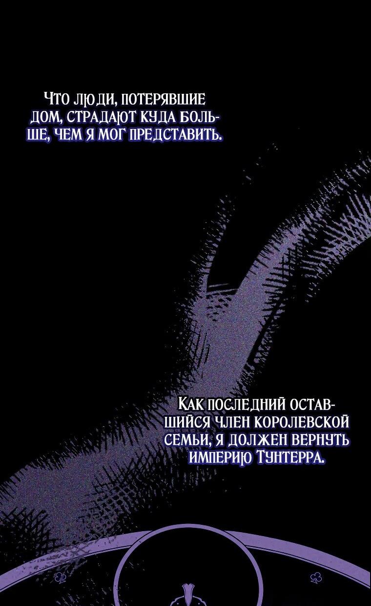 Манга Ради счастливой концовки для молодого злодея - Глава 24 Страница 44
